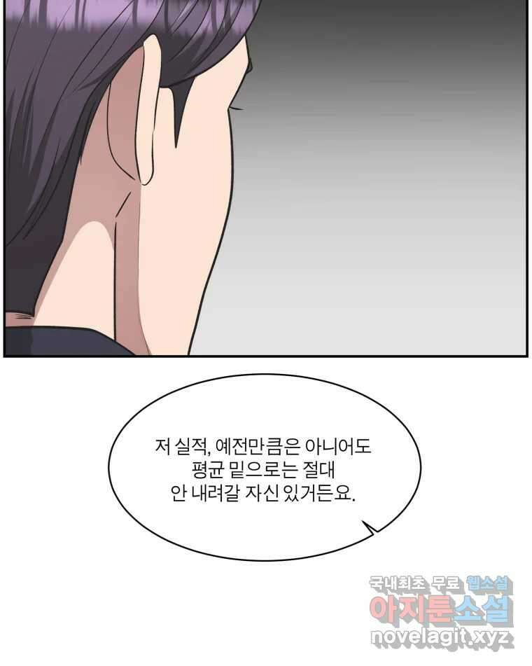 그녀의 앵무새 123화 비밀은 없다 116
