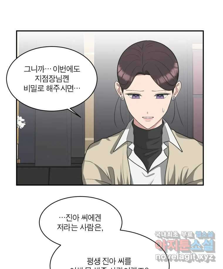 그녀의 앵무새 123화 비밀은 없다 117