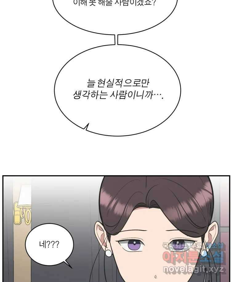 그녀의 앵무새 123화 비밀은 없다 118