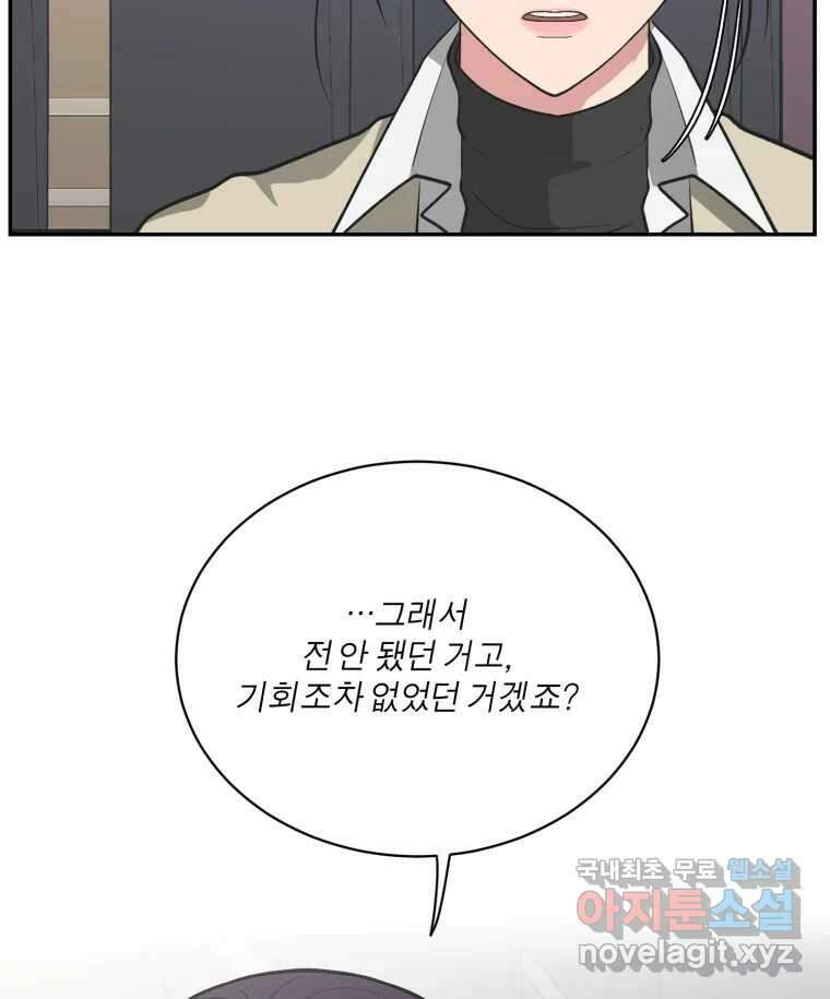 그녀의 앵무새 123화 비밀은 없다 119