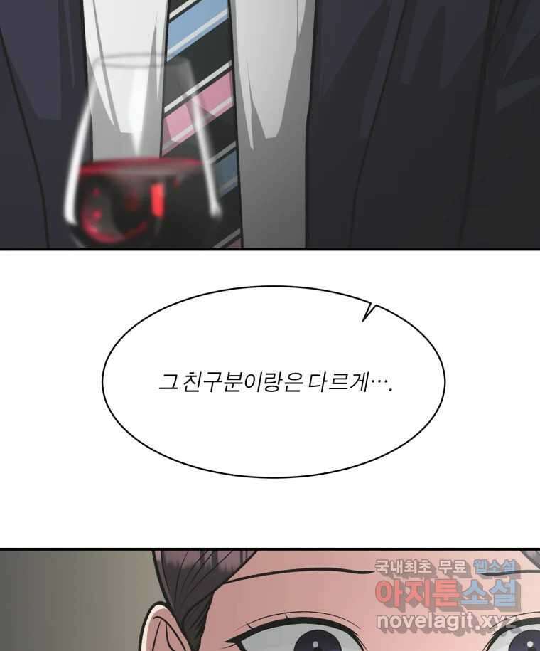 그녀의 앵무새 123화 비밀은 없다 121