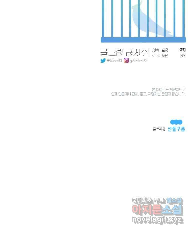 그녀의 앵무새 123화 비밀은 없다 123