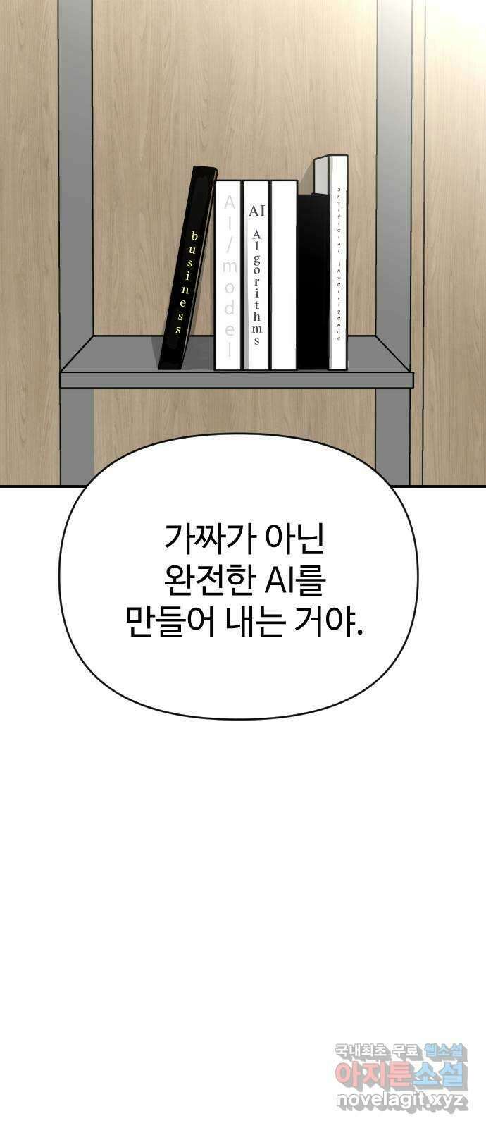 AI 유하 31화 3