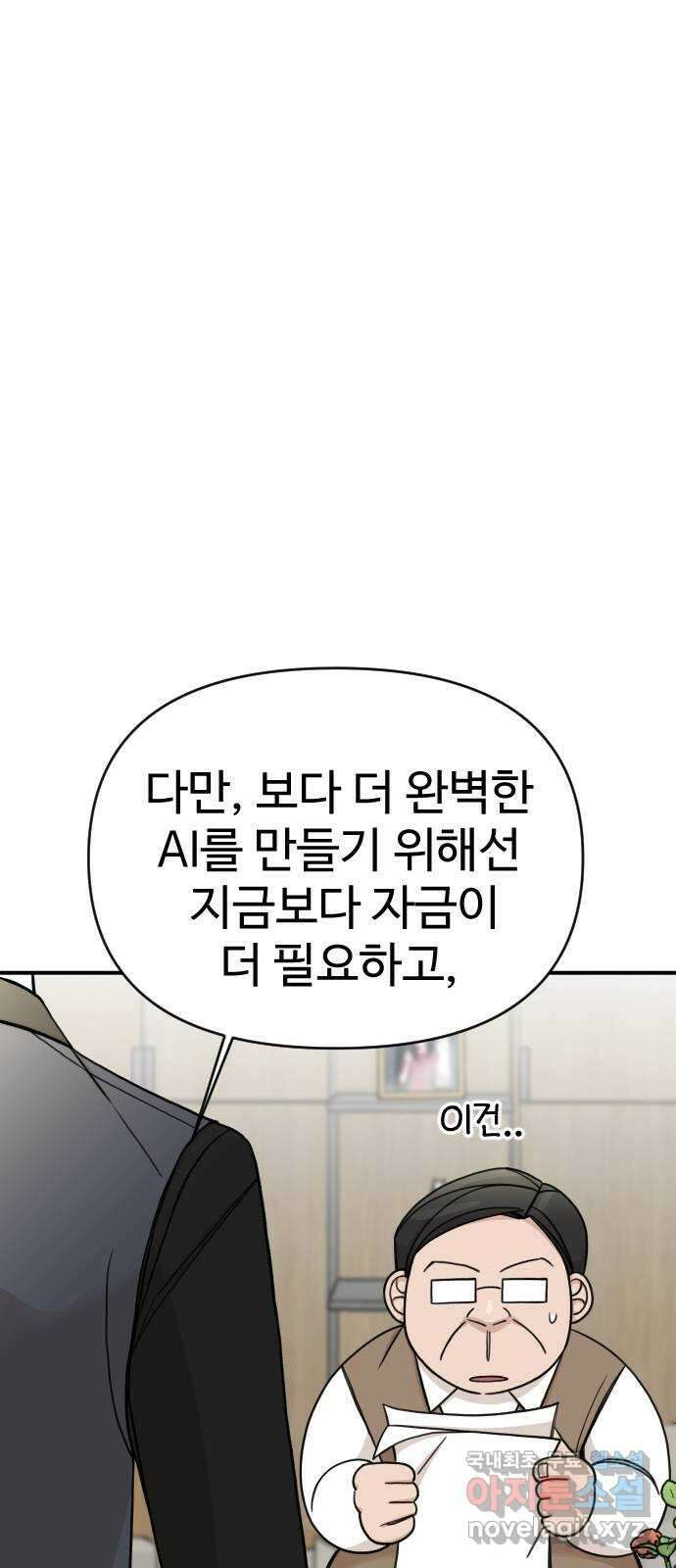 AI 유하 31화 8