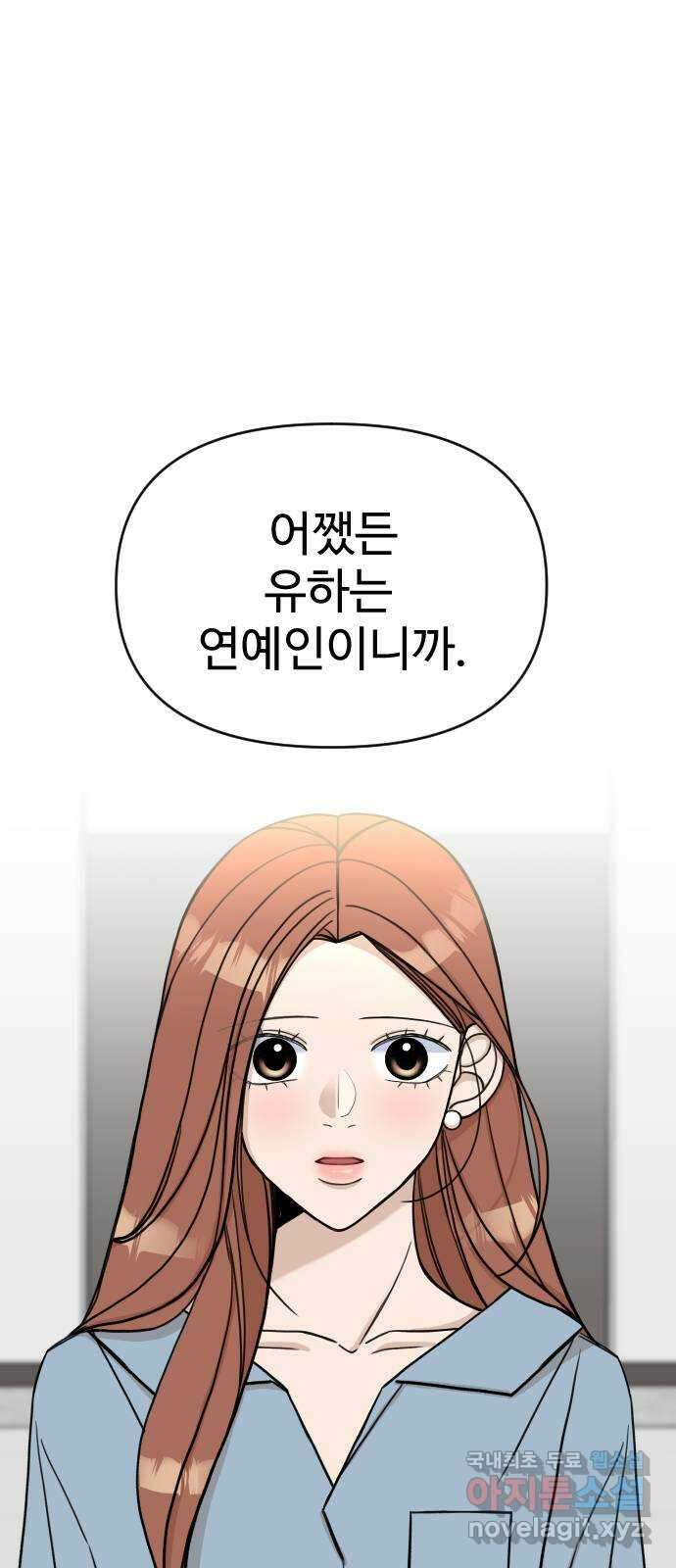 AI 유하 31화 54