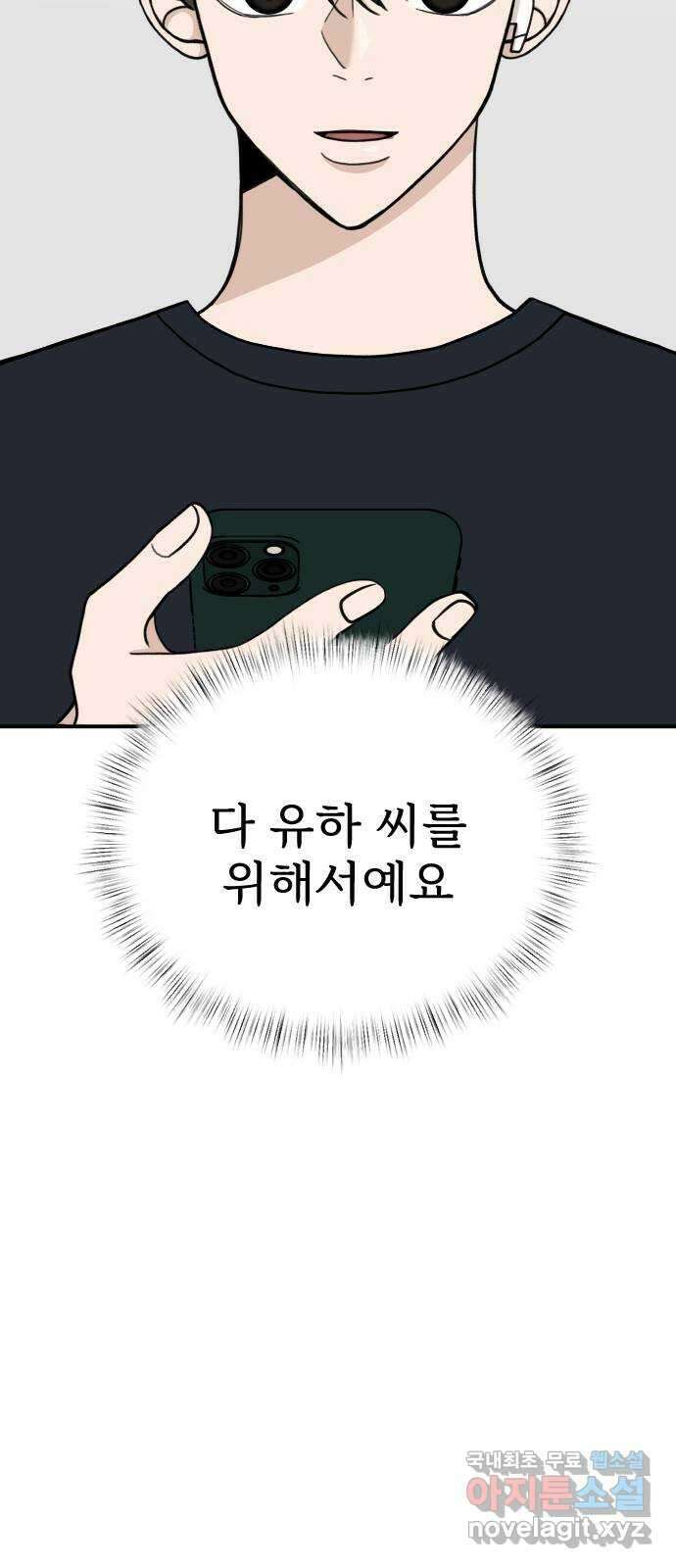 AI 유하 31화 105