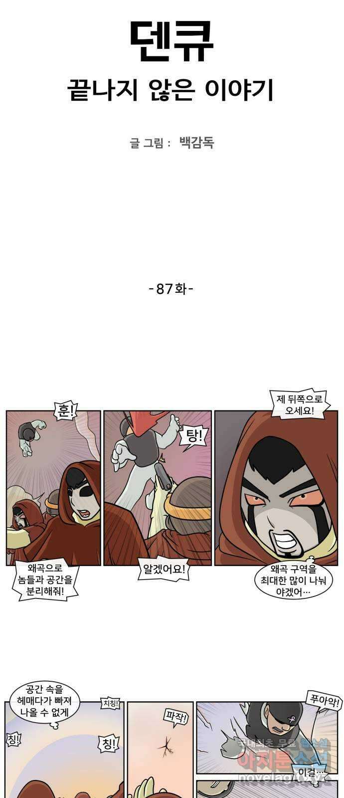 덴큐 87화 2