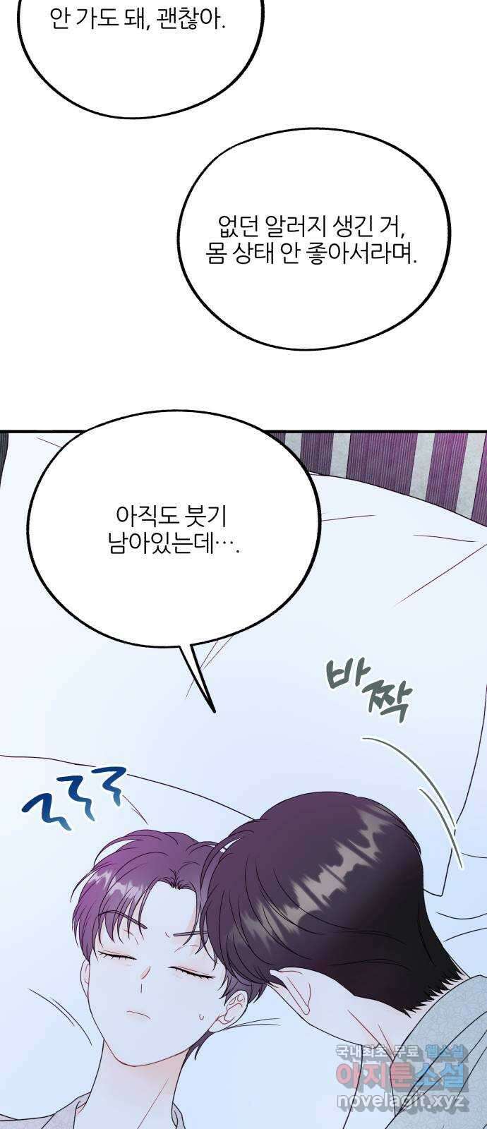 로맨스가 가능해? 20화 3
