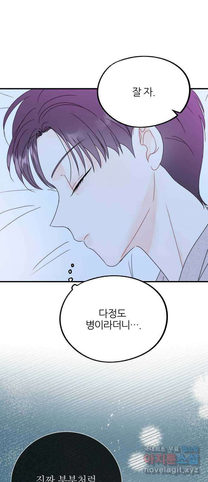 로맨스가 가능해? 20화 5