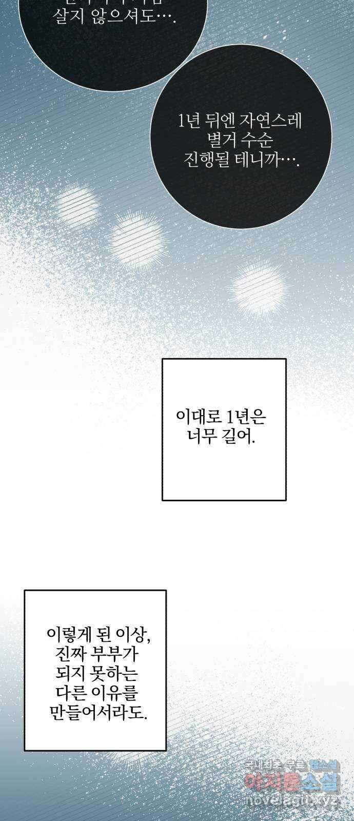 로맨스가 가능해? 20화 6