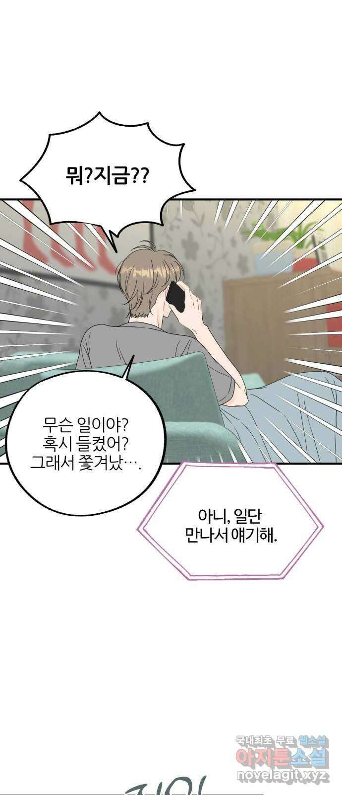 로맨스가 가능해? 20화 11