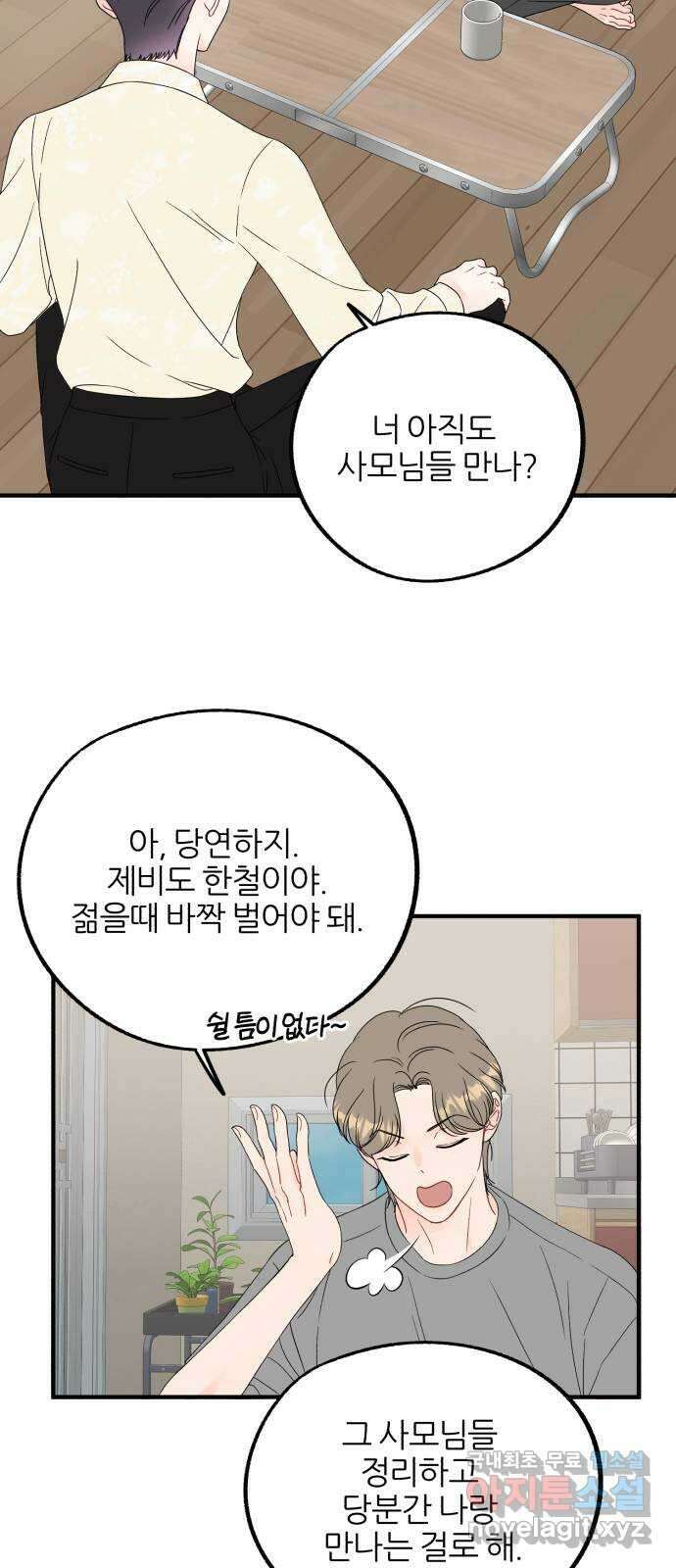 로맨스가 가능해? 20화 19