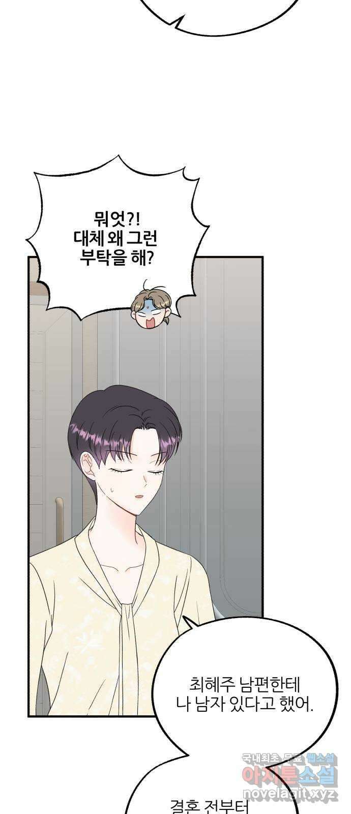 로맨스가 가능해? 20화 20