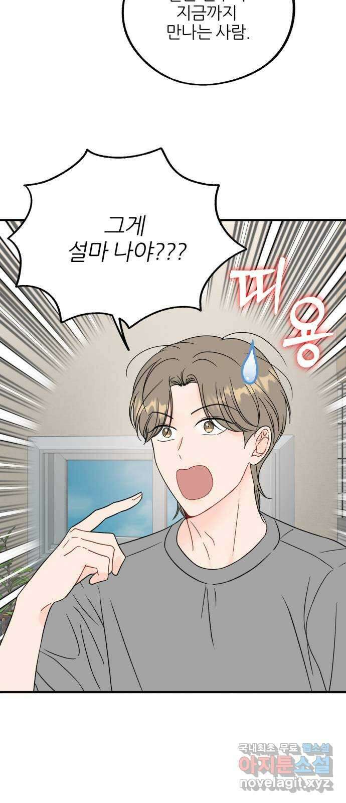 로맨스가 가능해? 20화 21