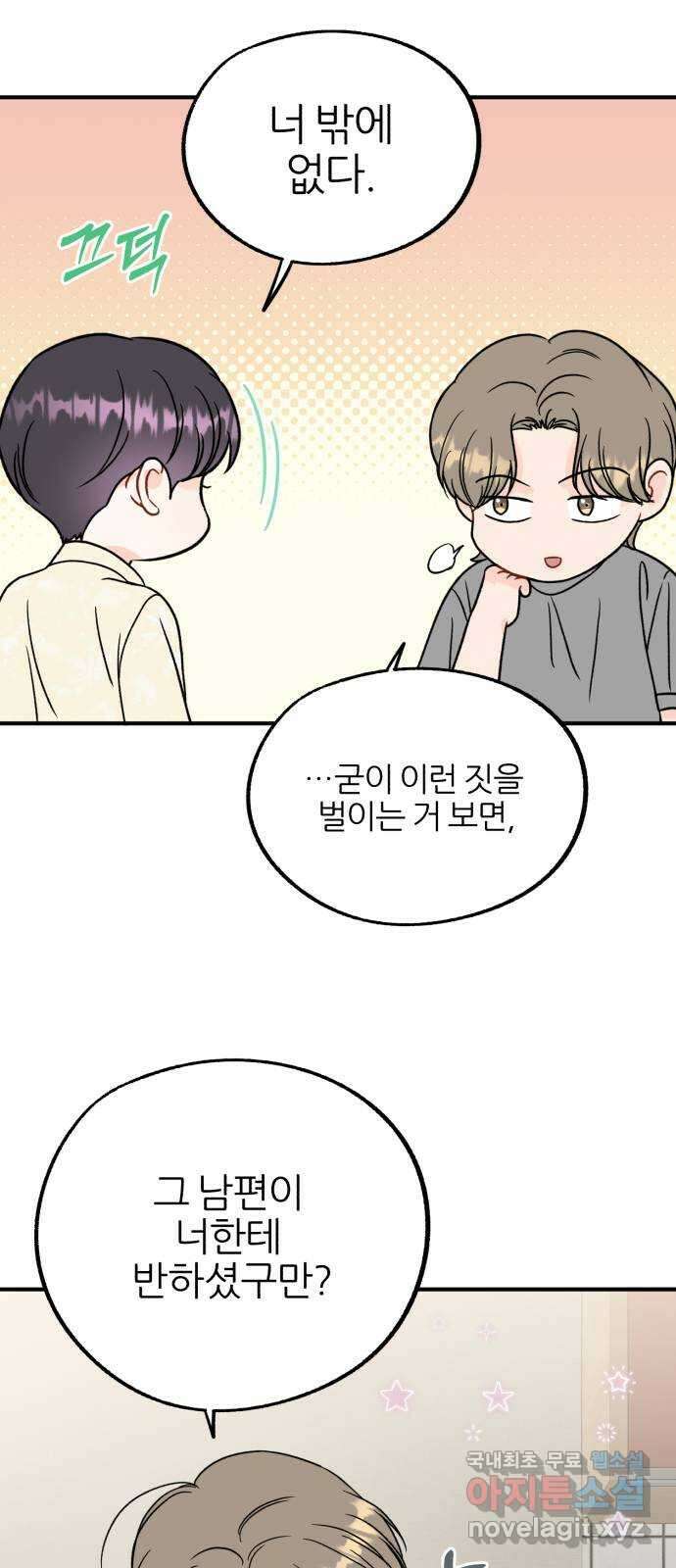 로맨스가 가능해? 20화 22
