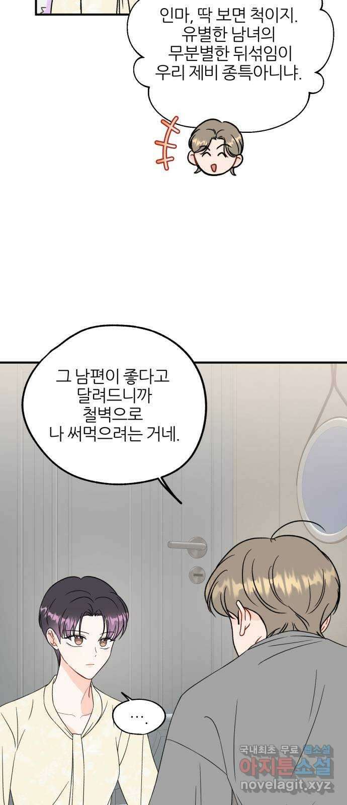 로맨스가 가능해? 20화 24