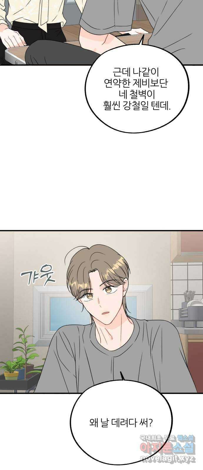 로맨스가 가능해? 20화 25