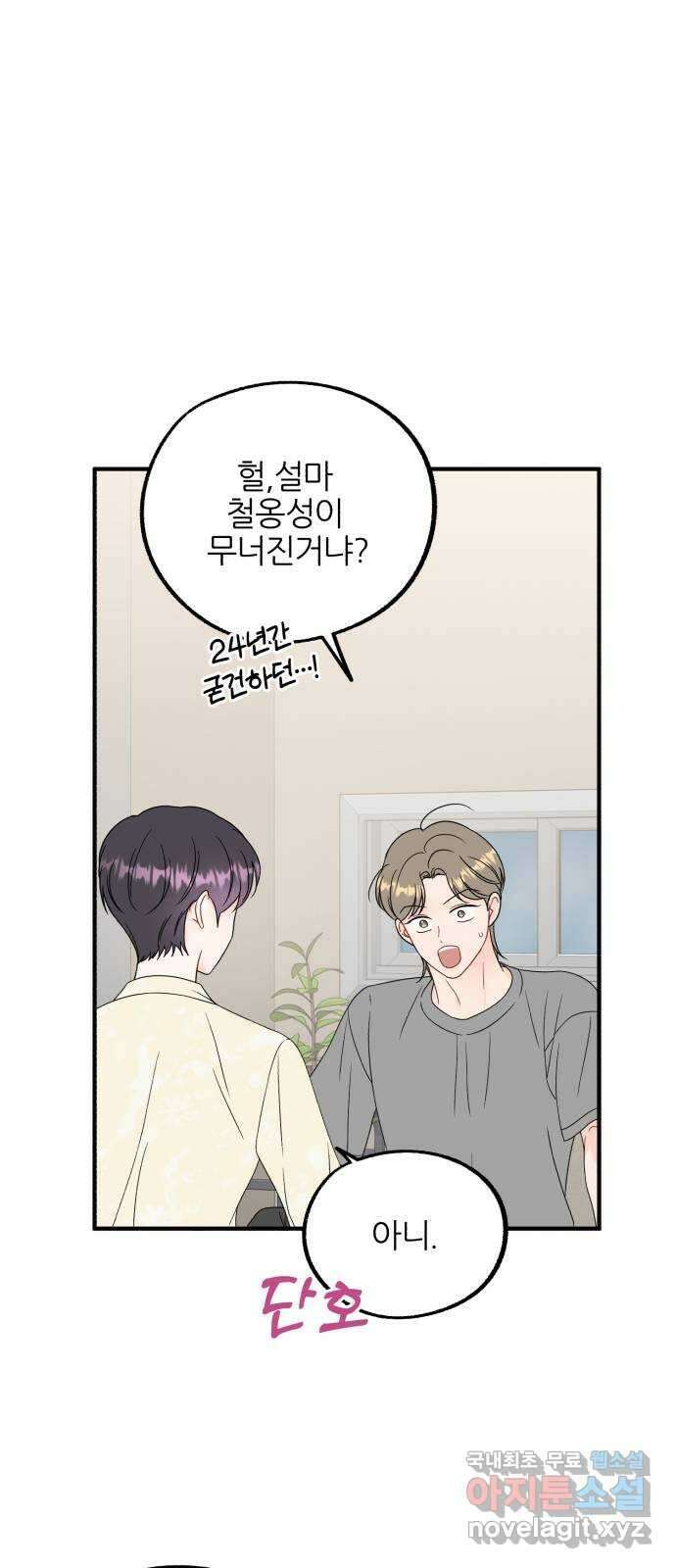 로맨스가 가능해? 20화 26