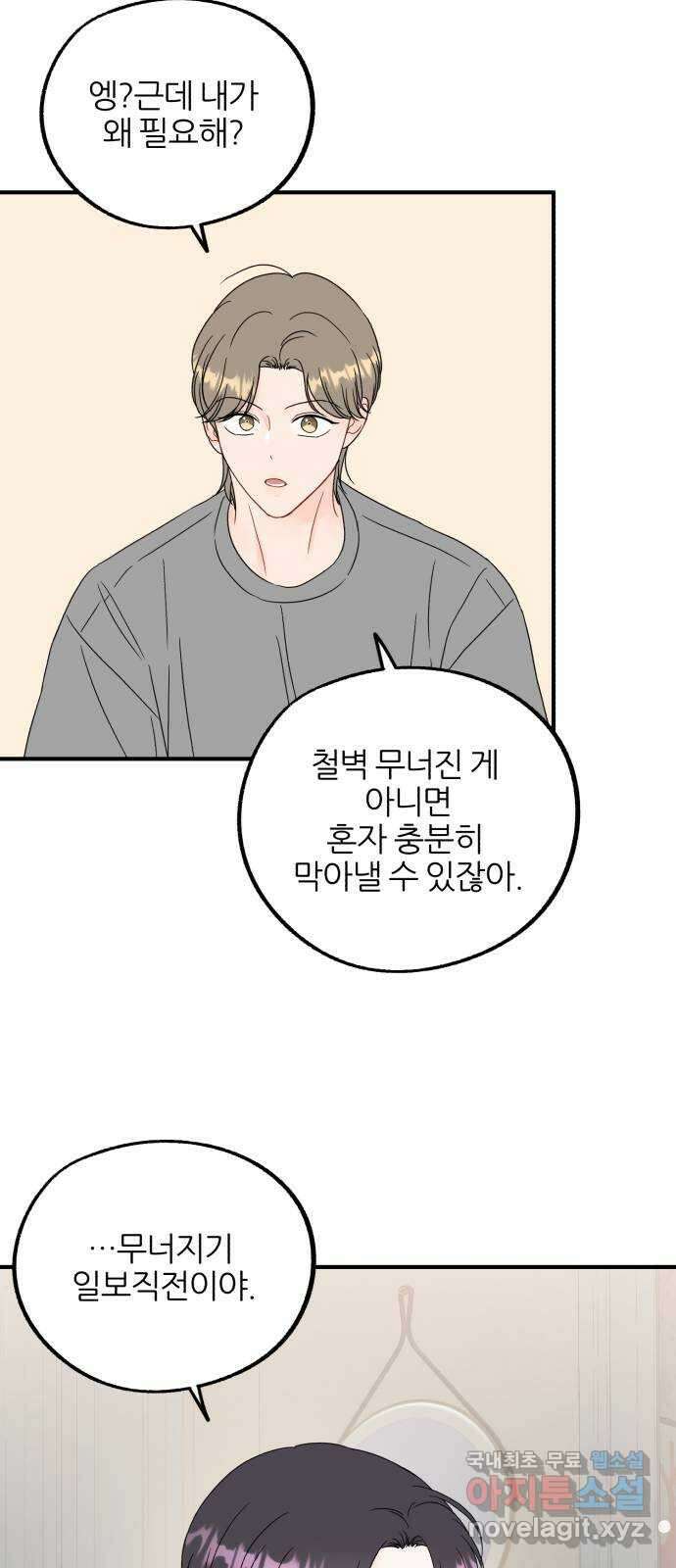 로맨스가 가능해? 20화 27