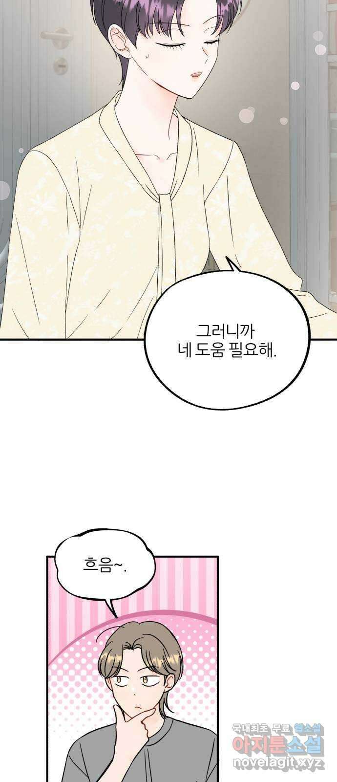 로맨스가 가능해? 20화 28