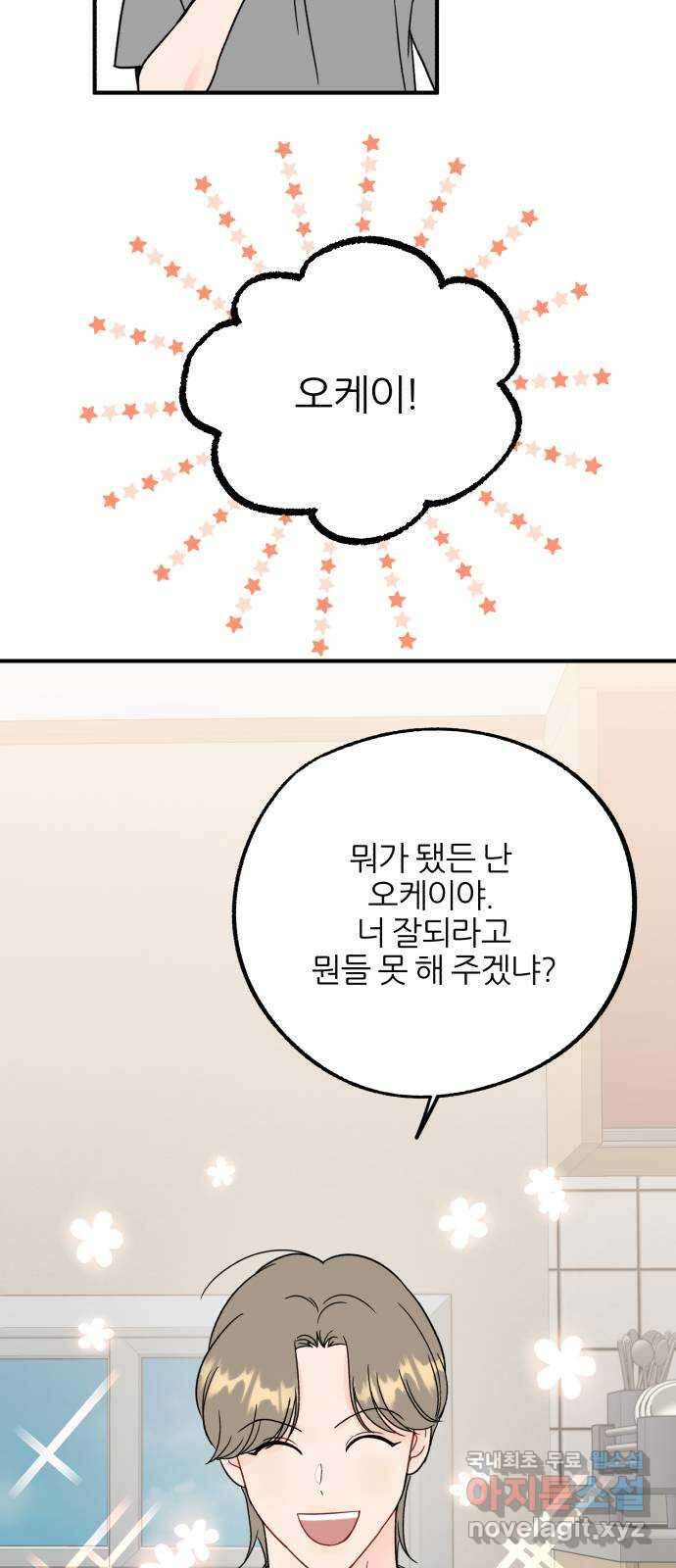 로맨스가 가능해? 20화 29