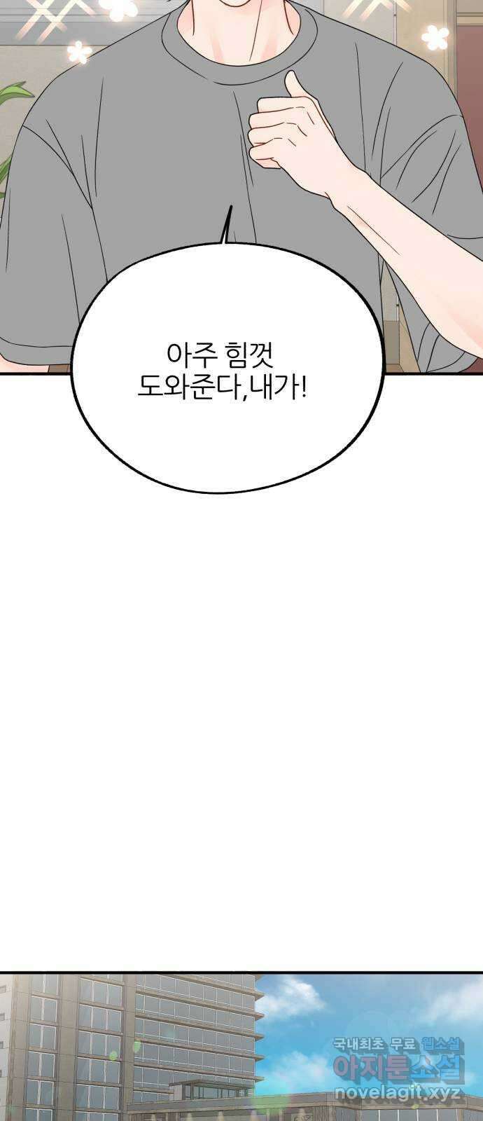 로맨스가 가능해? 20화 30
