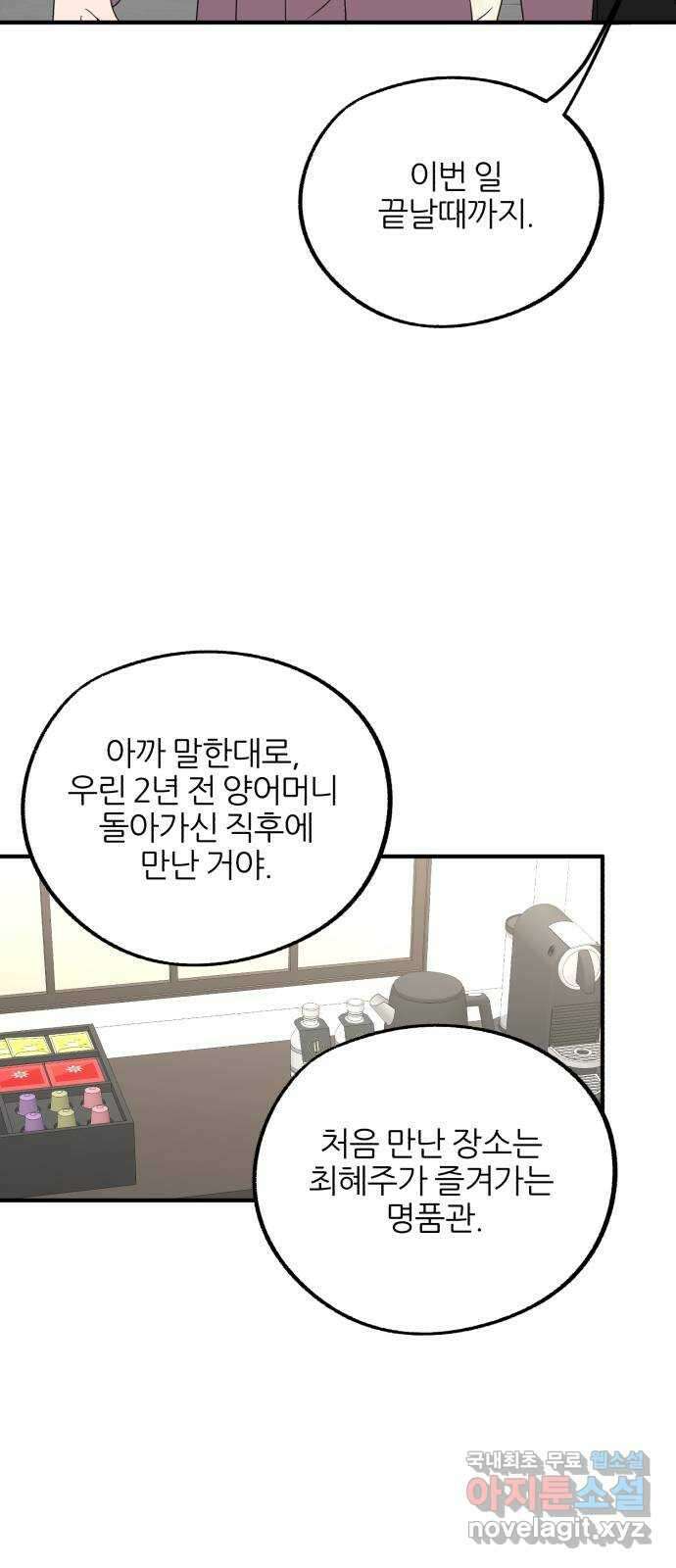로맨스가 가능해? 20화 32