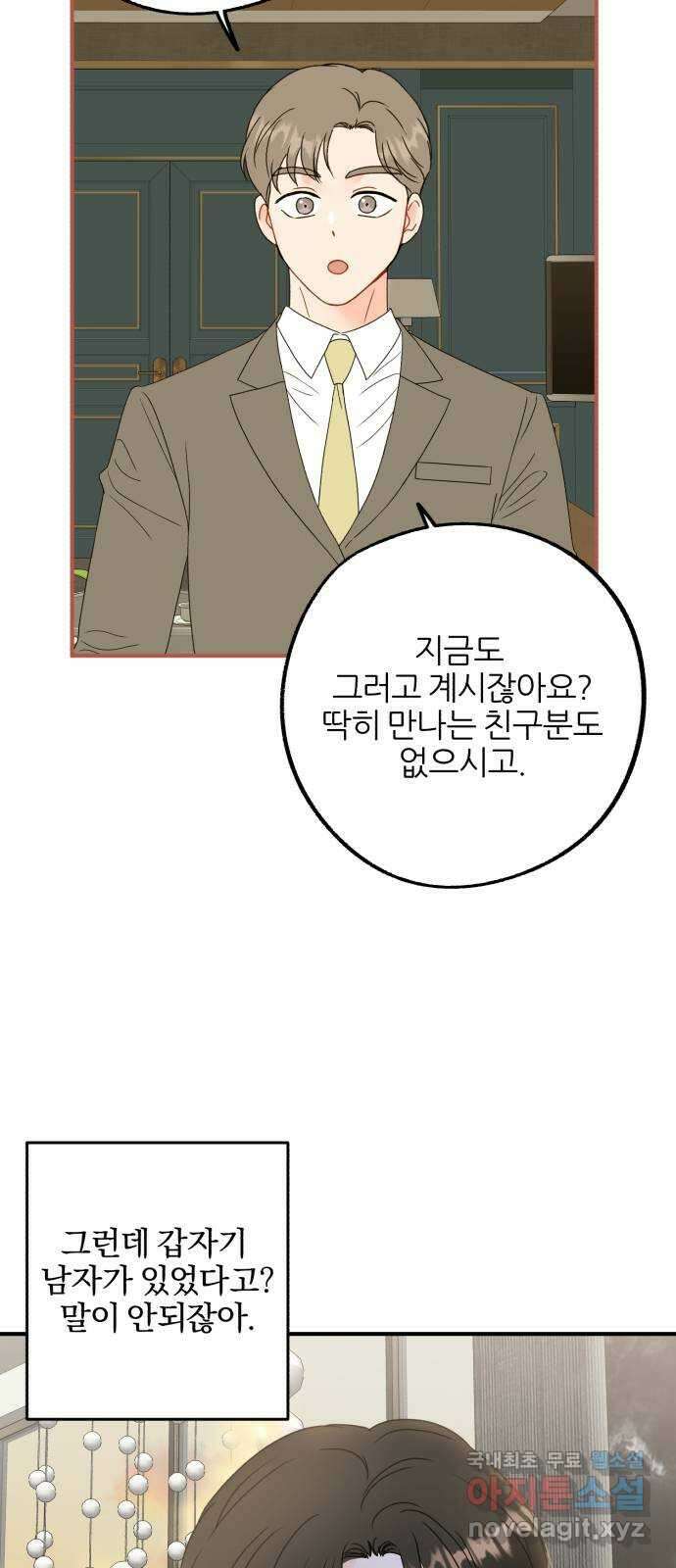 로맨스가 가능해? 20화 42