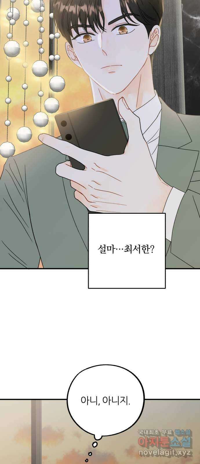 로맨스가 가능해? 20화 43