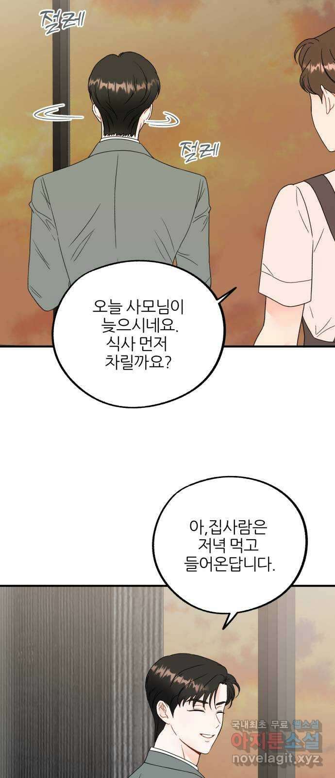 로맨스가 가능해? 20화 44
