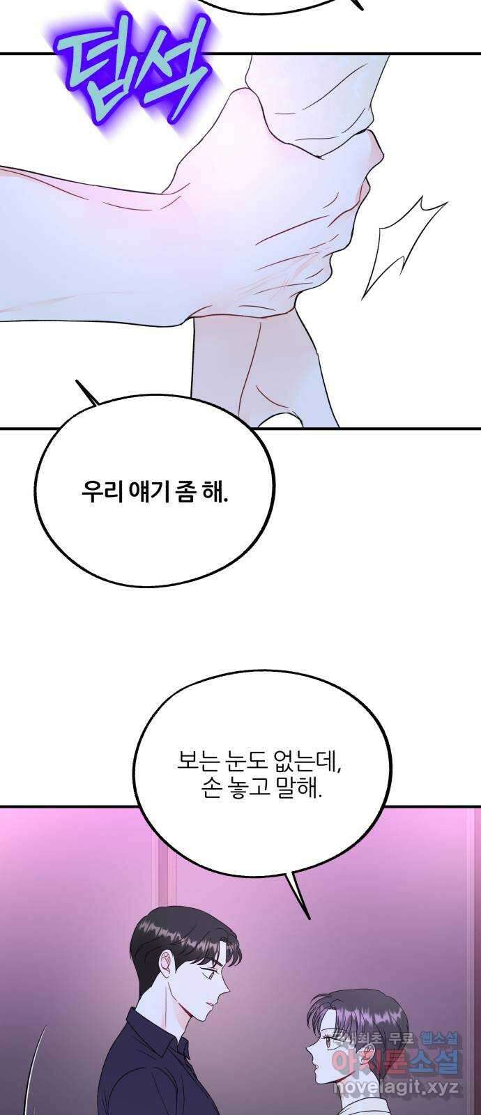 로맨스가 가능해? 20화 50