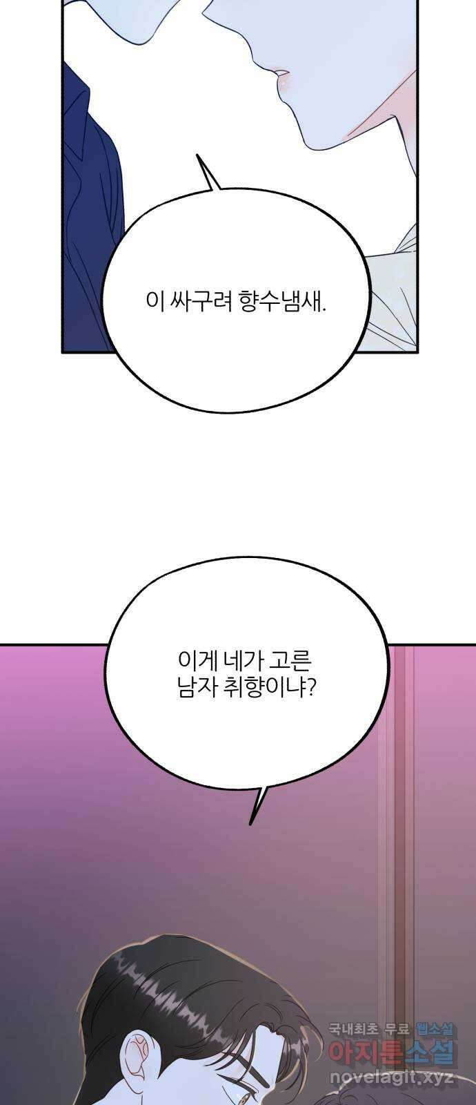 로맨스가 가능해? 20화 54