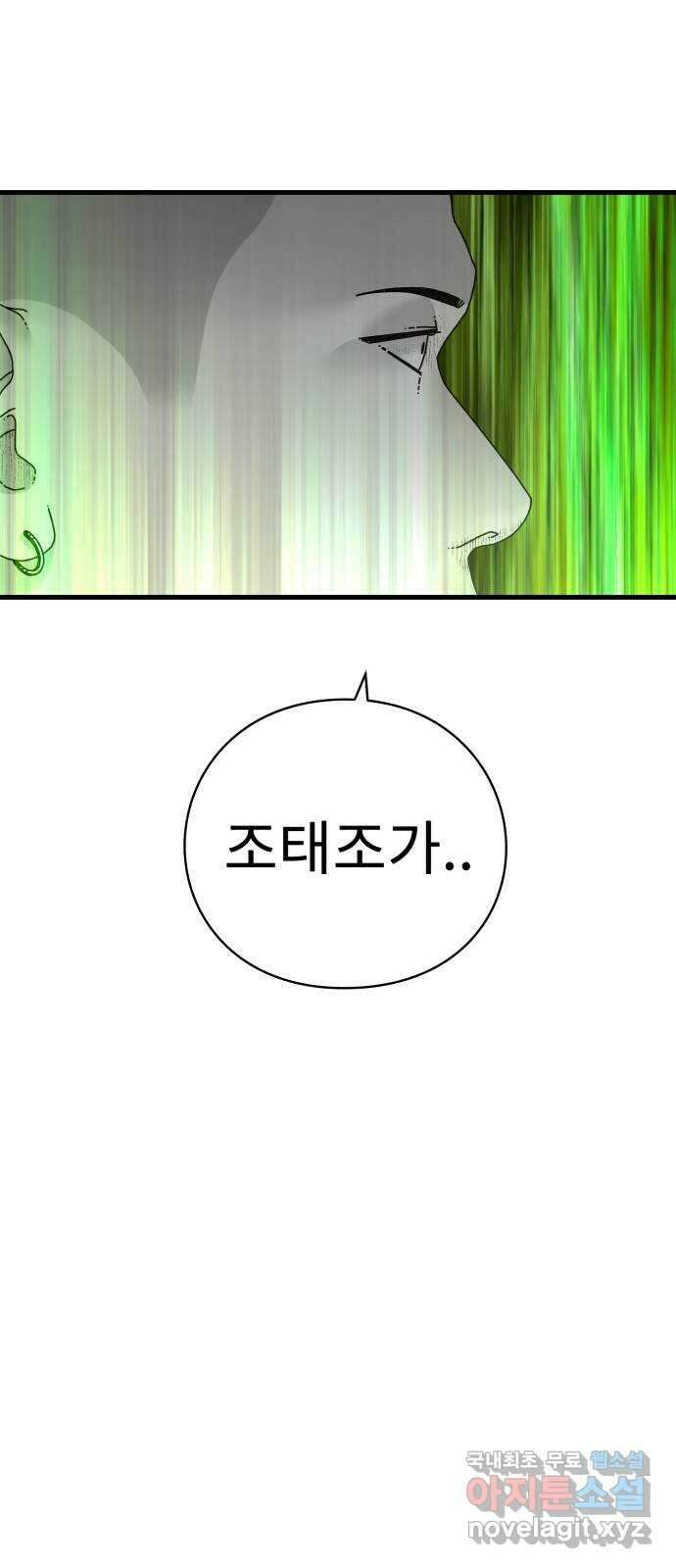 아이즈 99화 2
