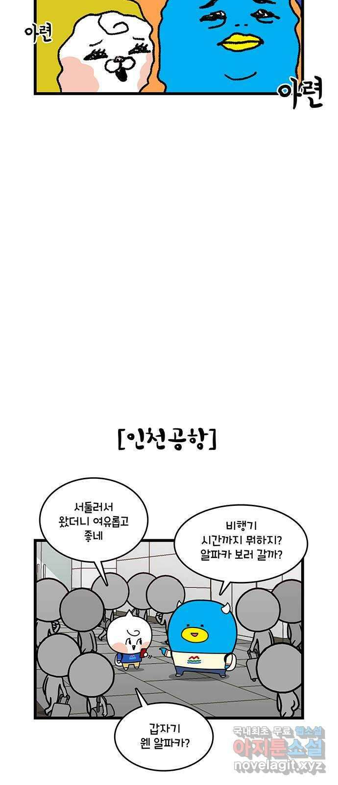 윌유메리미 시즌2 665화 마카오 놀러간다! 3