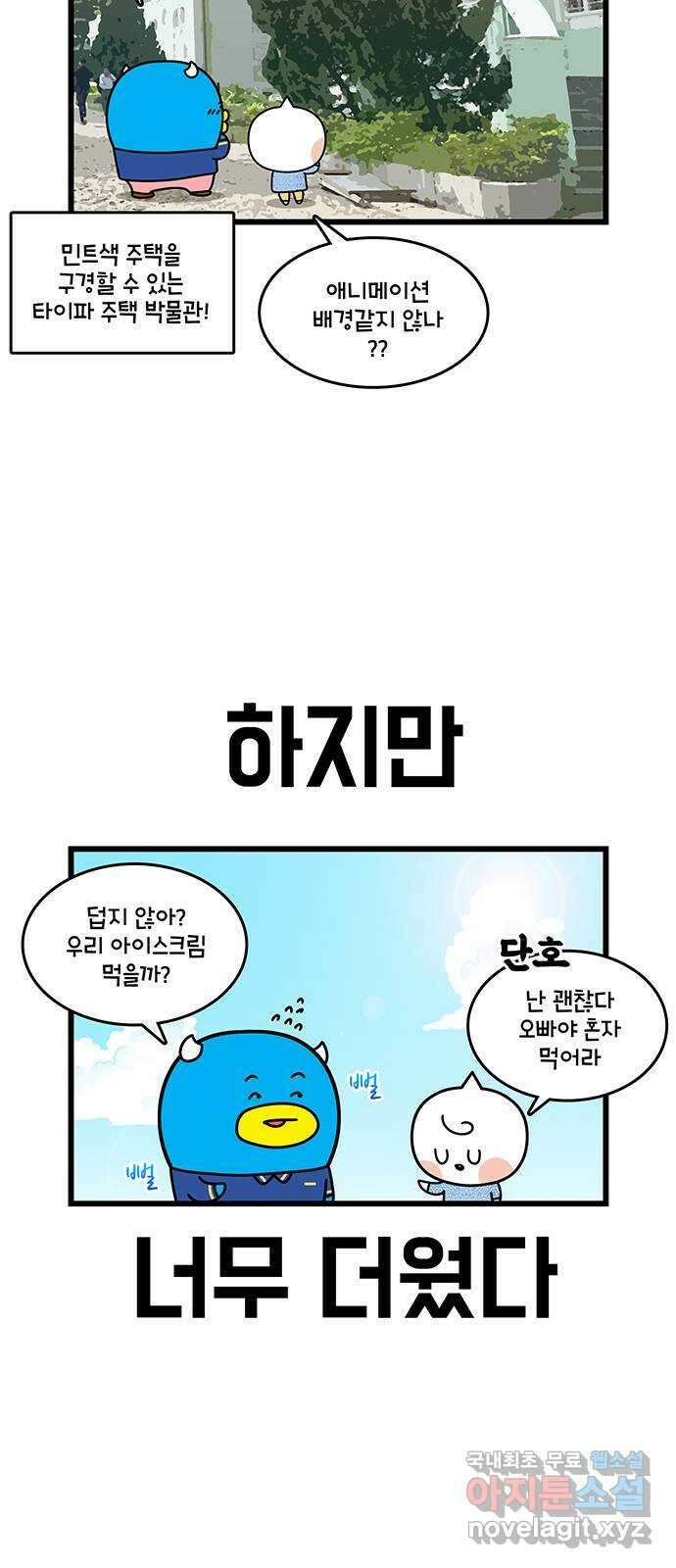 윌유메리미 시즌2 666화 마카오에서 맛있는거 먹기 5