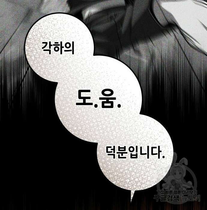 더 해머 24화 21