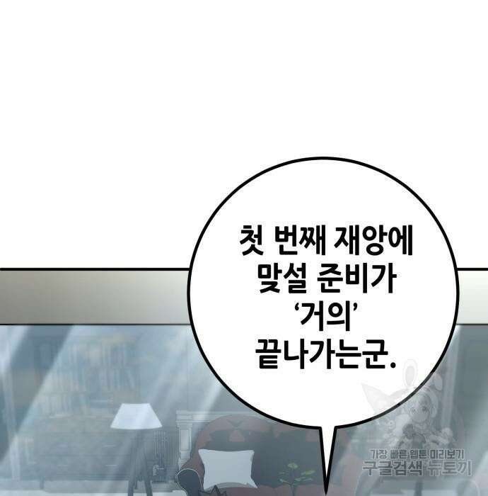 더 해머 24화 24
