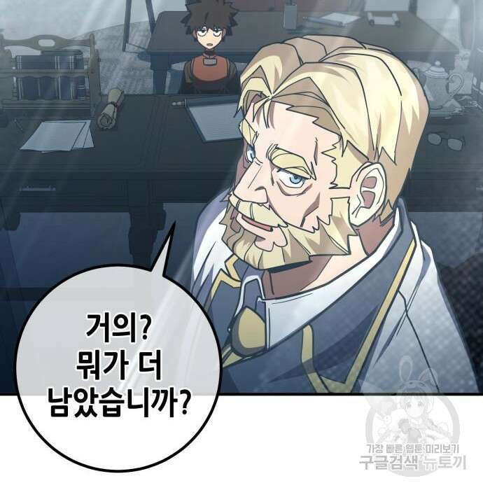 더 해머 24화 25