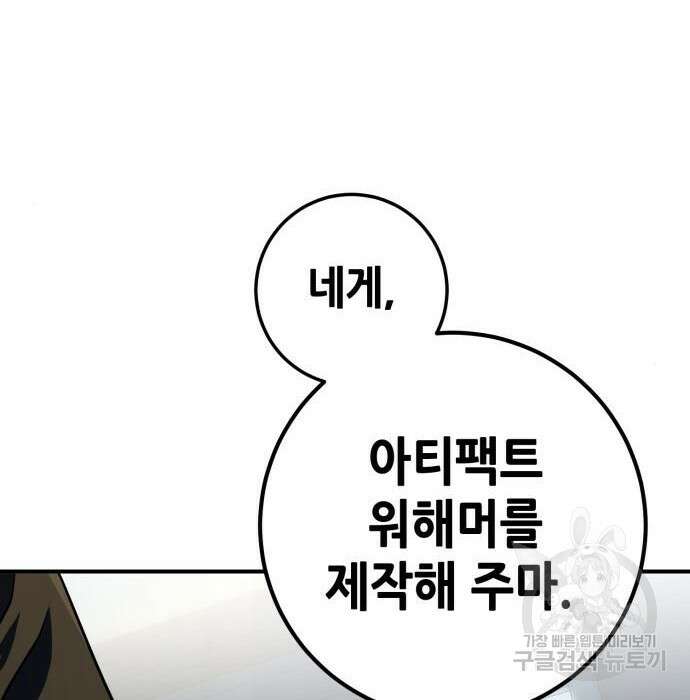 더 해머 24화 27