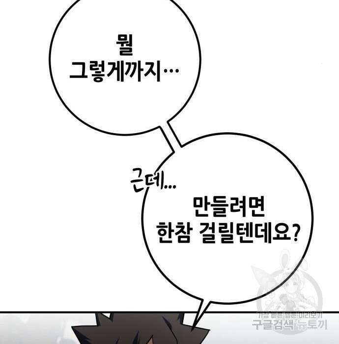 더 해머 24화 36