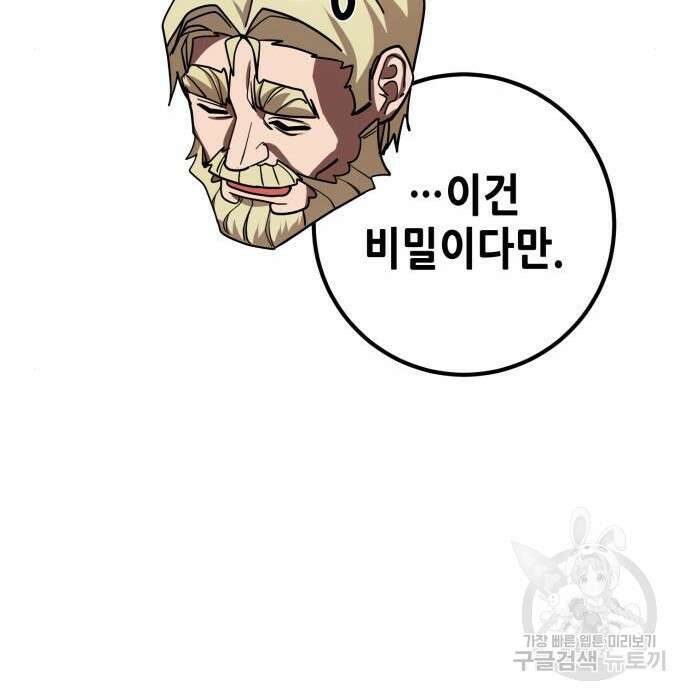 더 해머 24화 40
