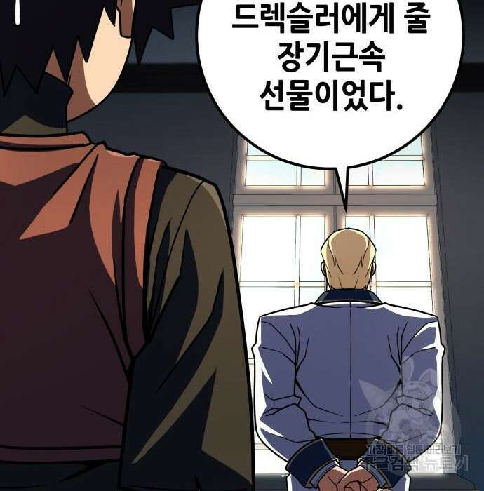 더 해머 24화 44