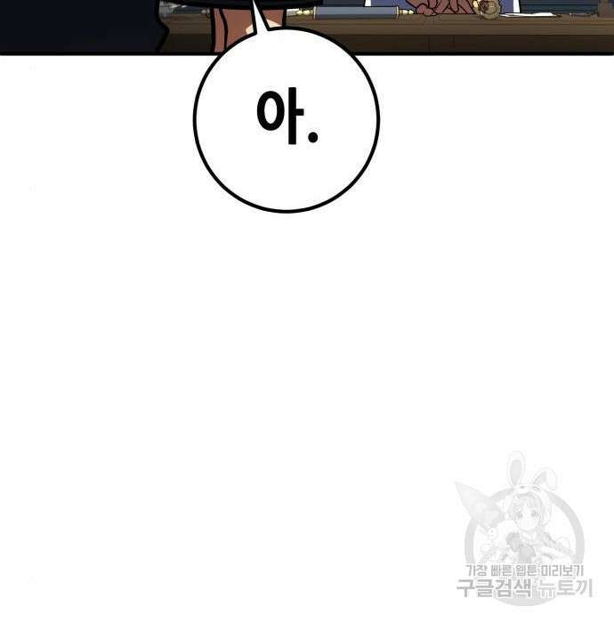 더 해머 24화 45