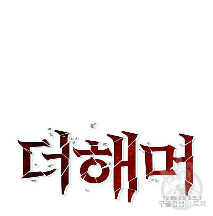 더 해머 24화 46
