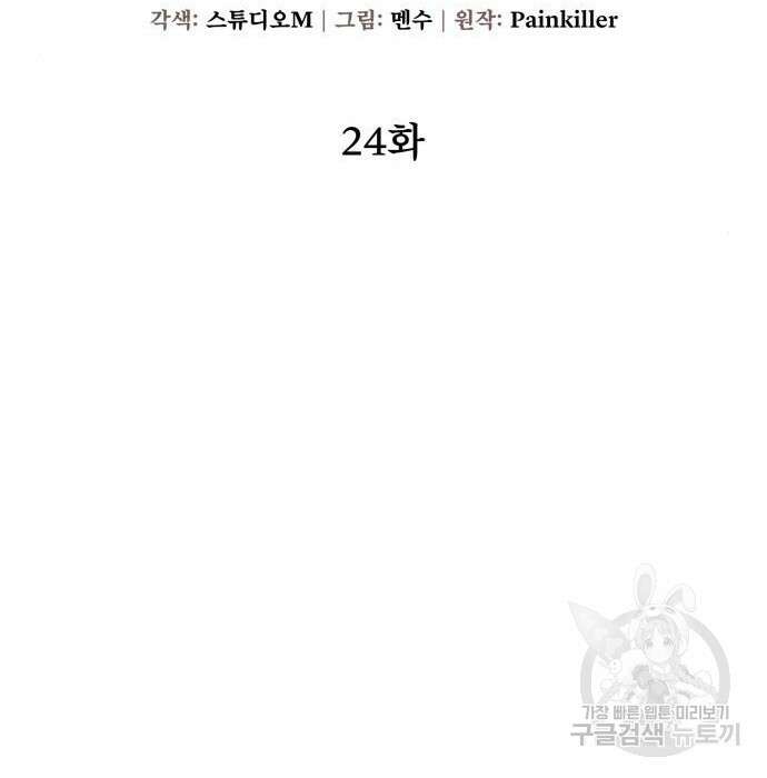 더 해머 24화 47