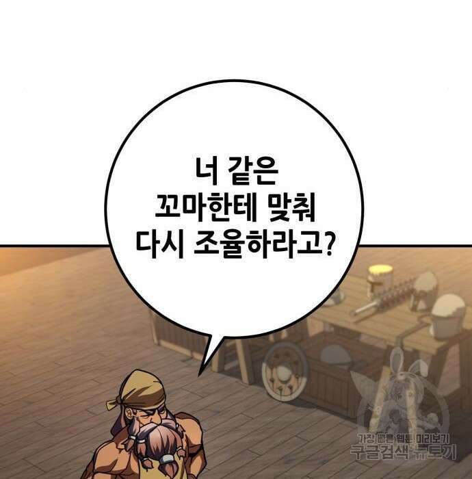 더 해머 24화 51