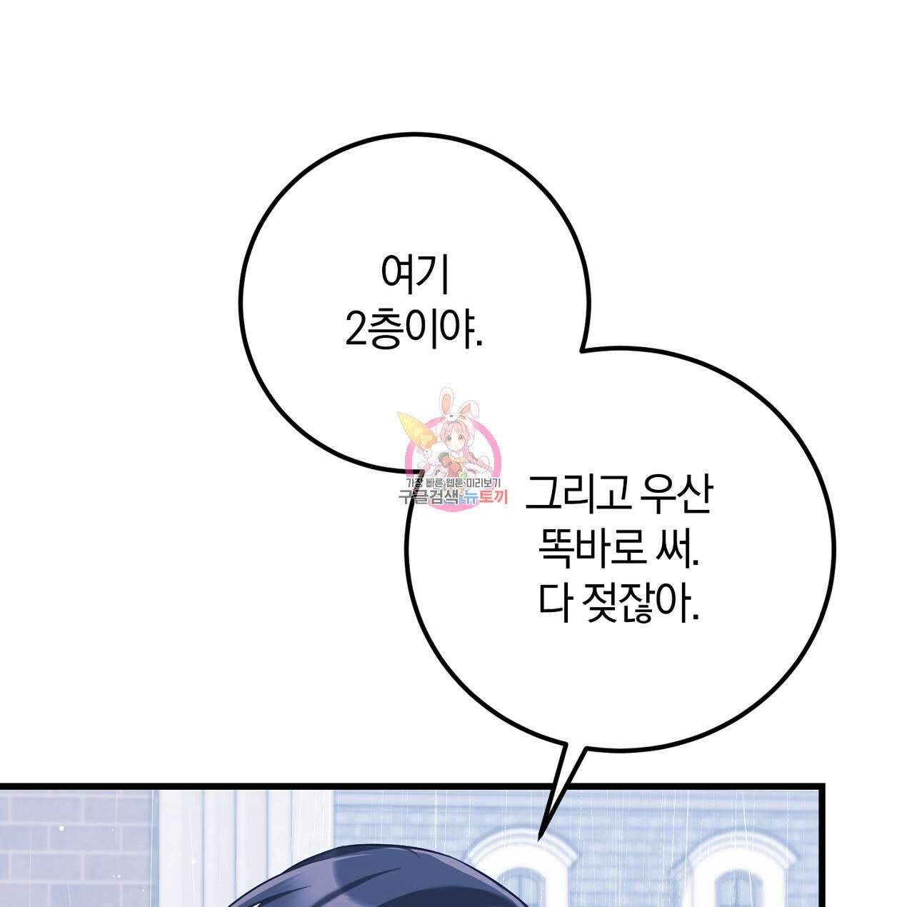 블랙 스톰(Black Storm) 35화 1