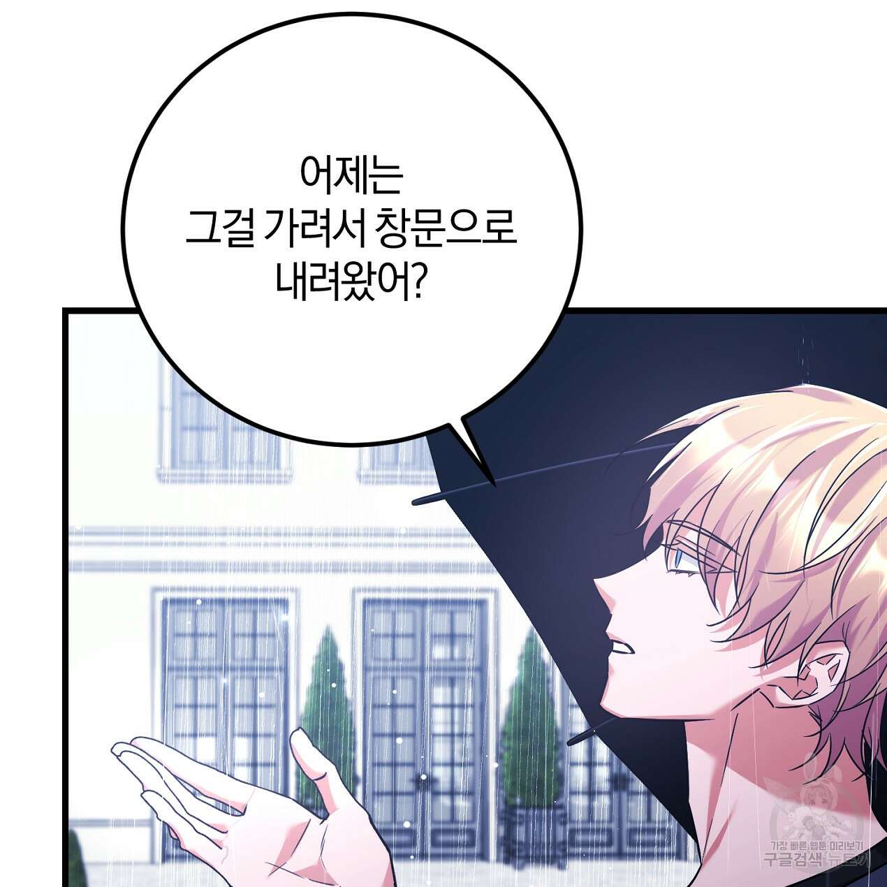 블랙 스톰(Black Storm) 35화 3