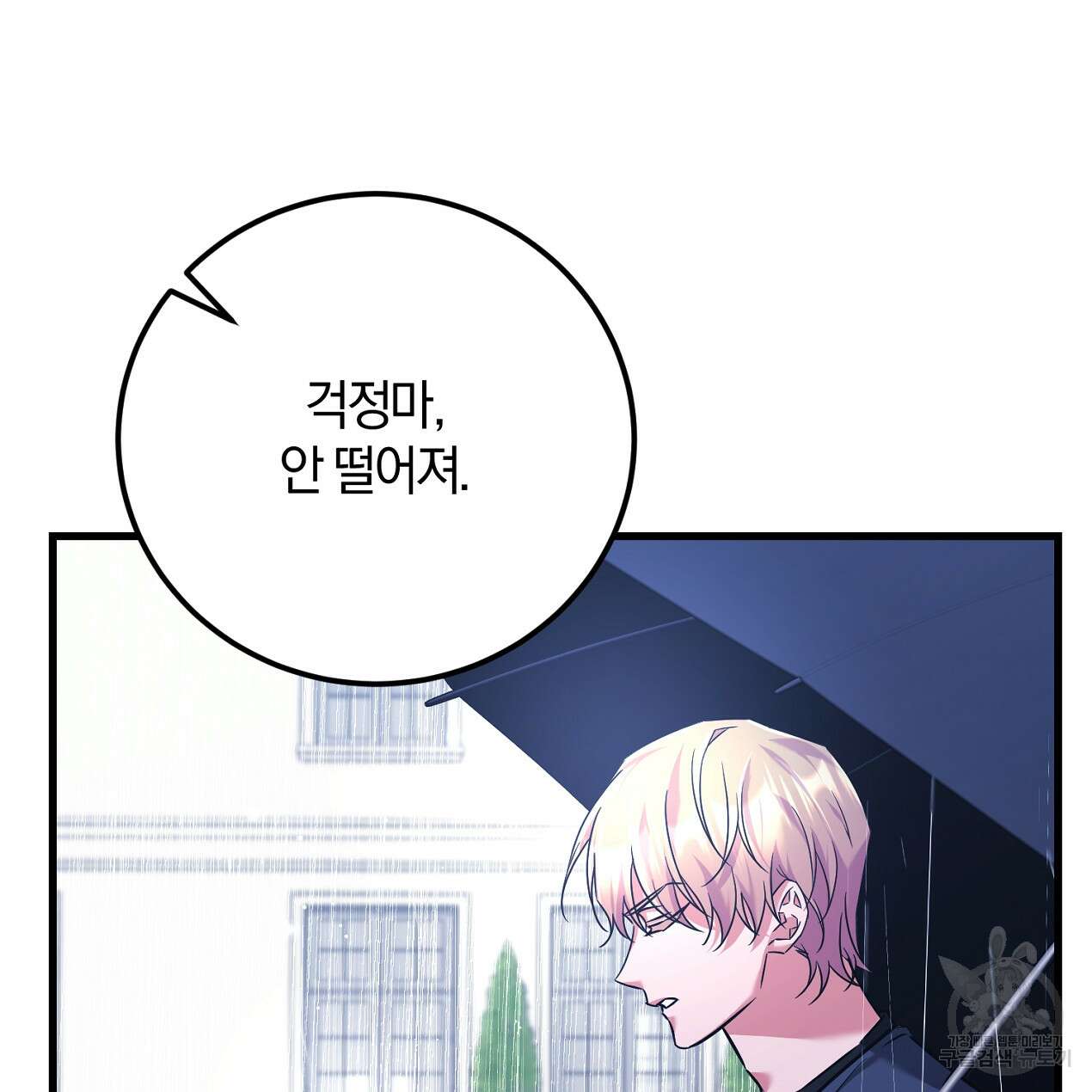 블랙 스톰(Black Storm) 35화 9