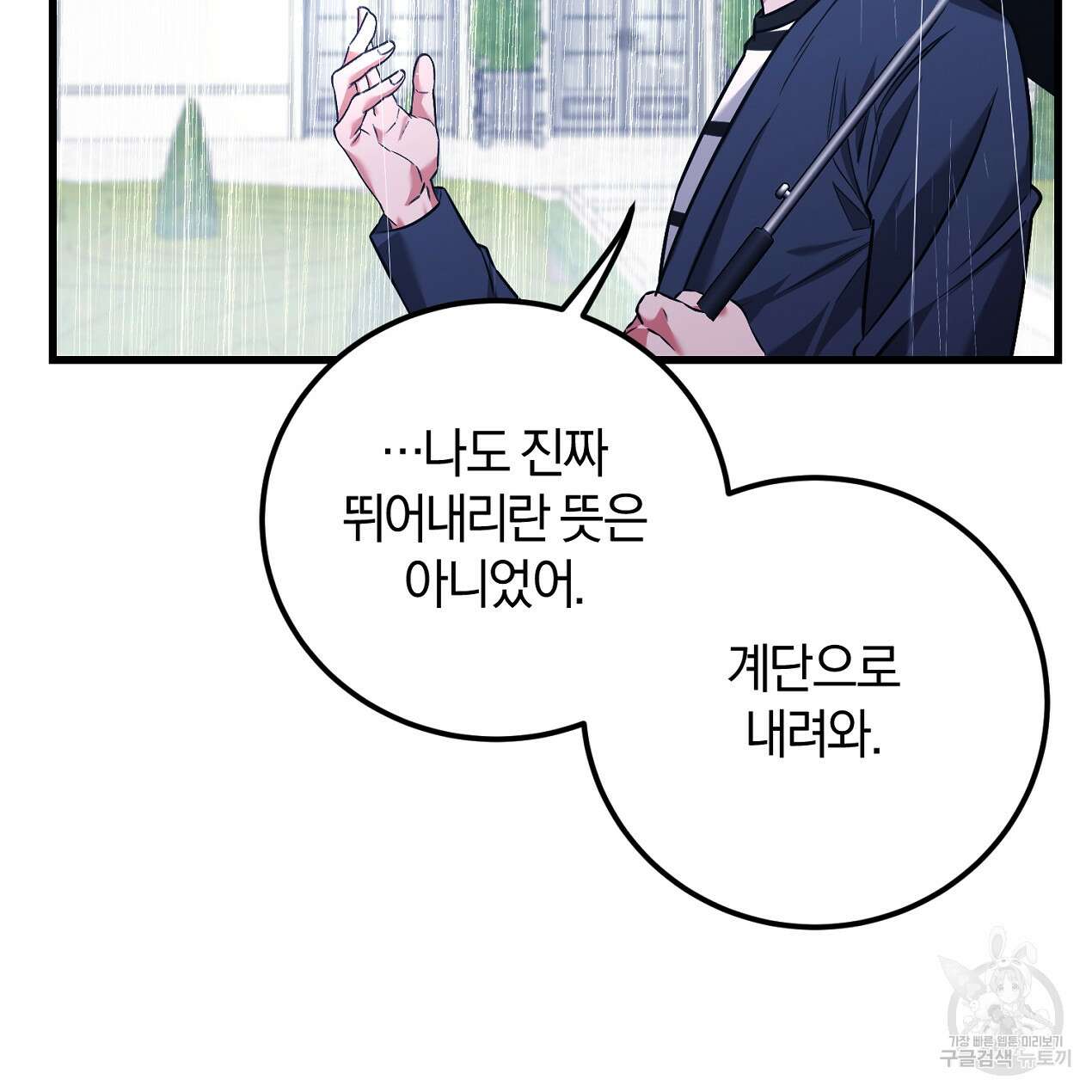 블랙 스톰(Black Storm) 35화 10